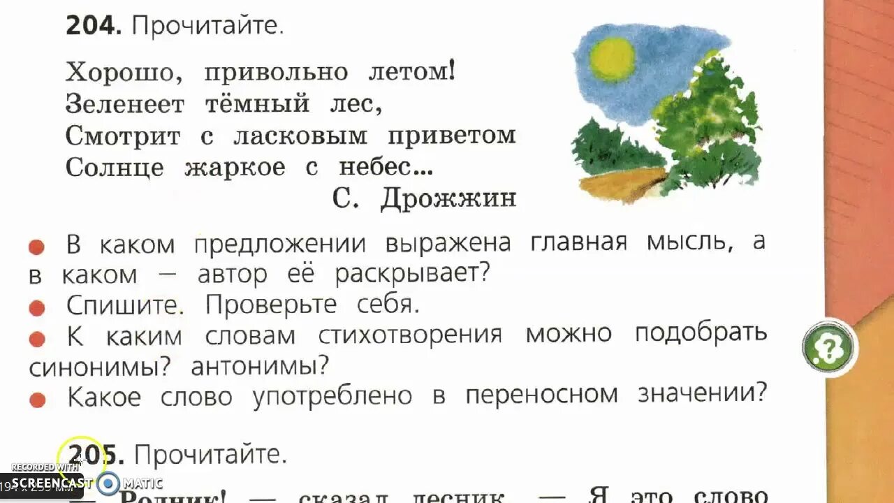 Хорошо правильно летом. Хорошо привольно летом. 204. Прочитайте. Хорошо привольно летом зеленеет темный. Хорошо, привольно летом! Зеленеет темный лес.