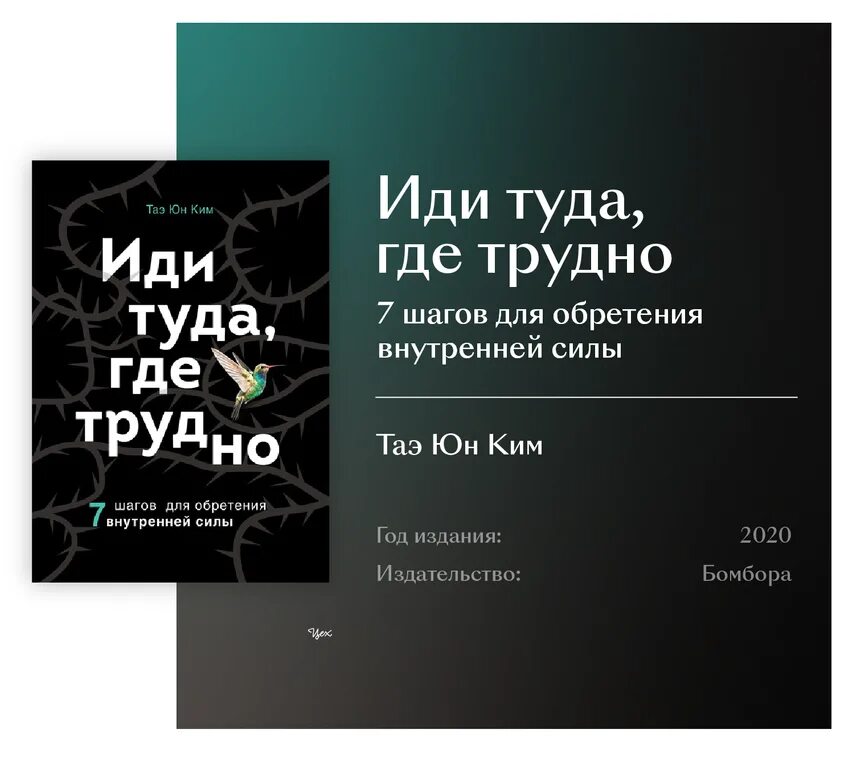 Иди туда где трудно. Идти туда где трудно книга. Идти туда где страшно книга. Иди туда туда где трудно книга.