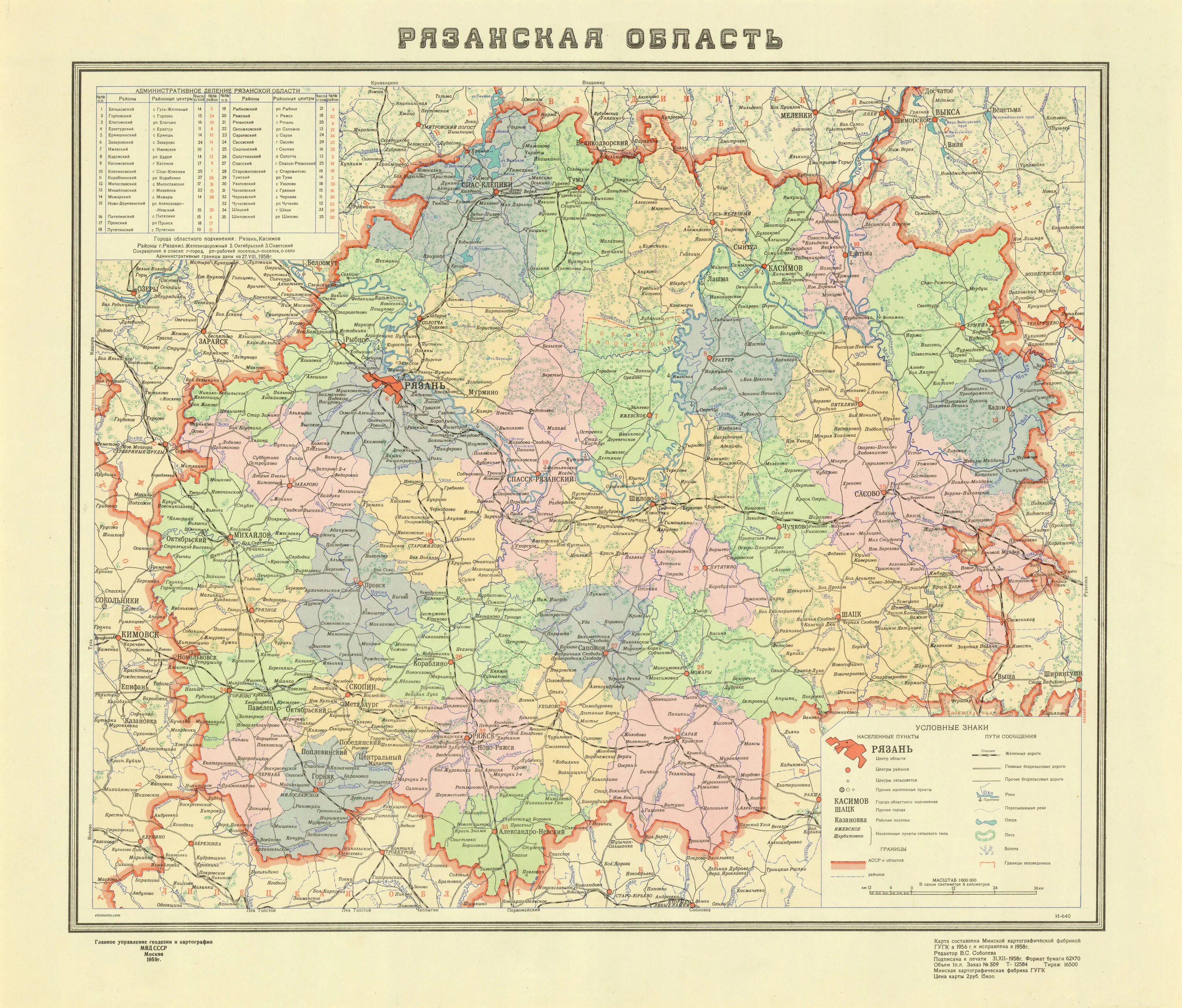 Карта Рязанской области до 1937 года. Карта Рязанской области за 1937 год. Карта Рязанской области 1970. Карта Рязанской области 1925 года.