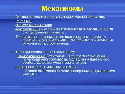 Механизмы активации