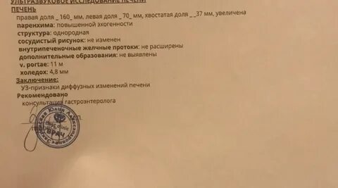 Печень заключение