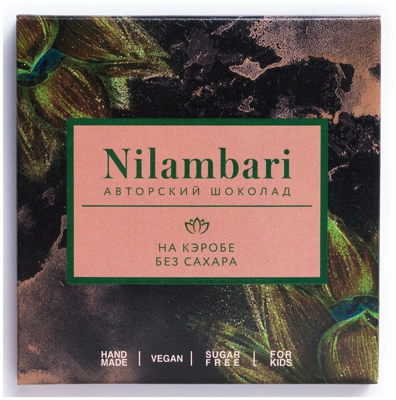 Шоколад без сахара nilambari. Натуральный шоколад без сахара. Шоколад кэроб без сахара. Шоколад из кэроба nilambari. Шоколад из кэроба.