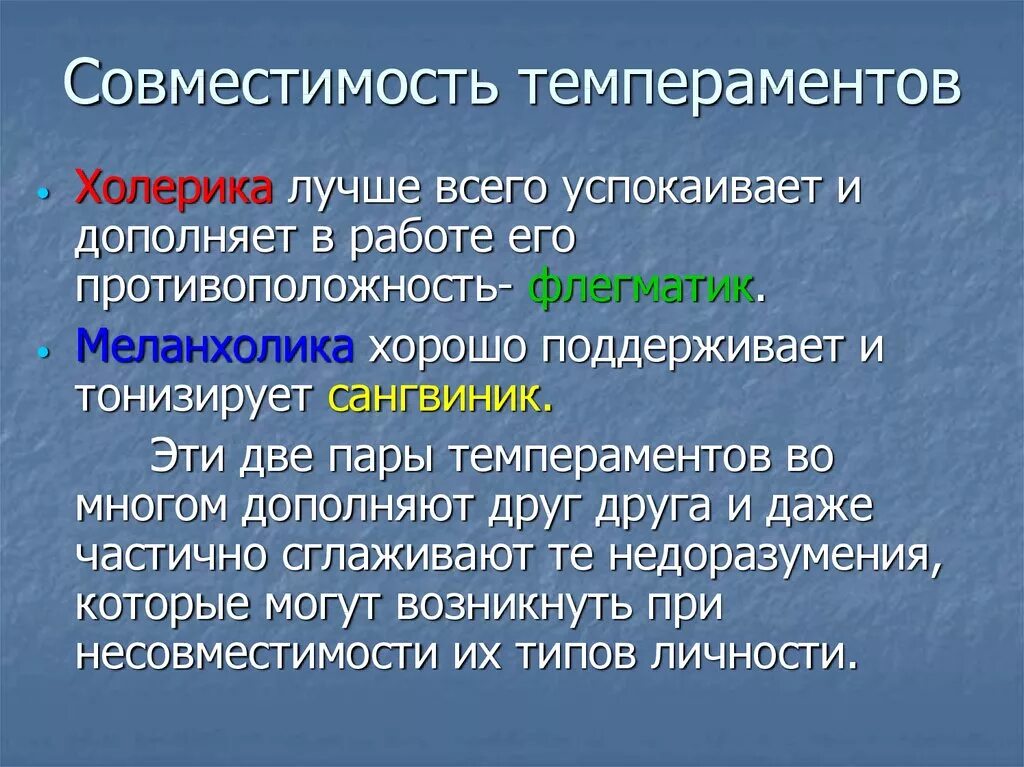 Какой темперамент лучше. Совместимость типов темперамента. сочетаемость темпераментов. совместимость темпераментов личностей. совместимость по темпераменту таблица.