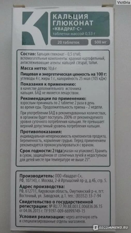 Кальция глюконат дозировка. Кальций таблетки. Состав глюконата кальция. Глюконат кальция таблетки.