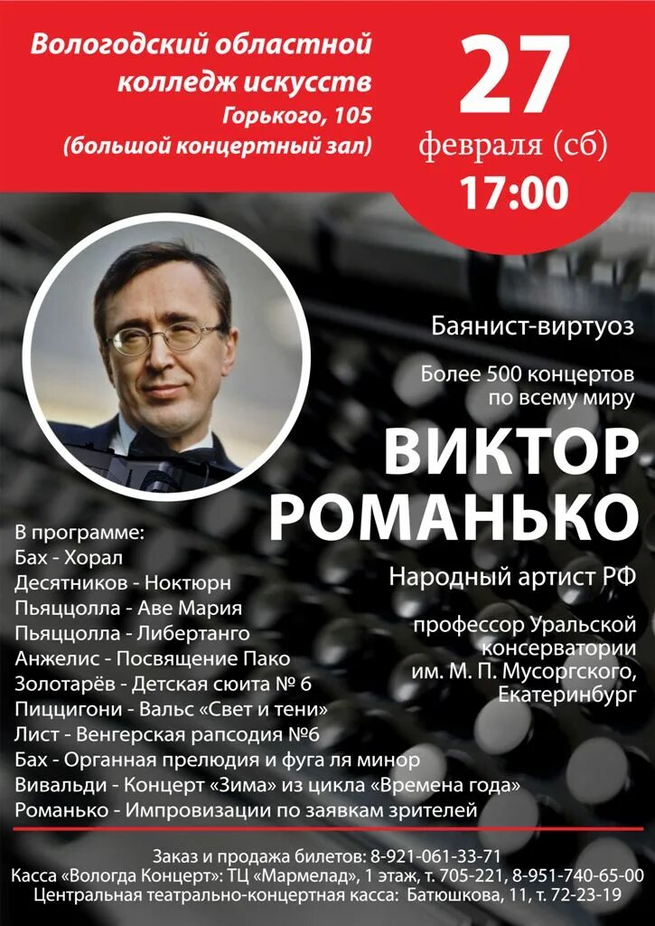 Афиша вологда ноябрь 2025. Концерт баянистов афиша.
