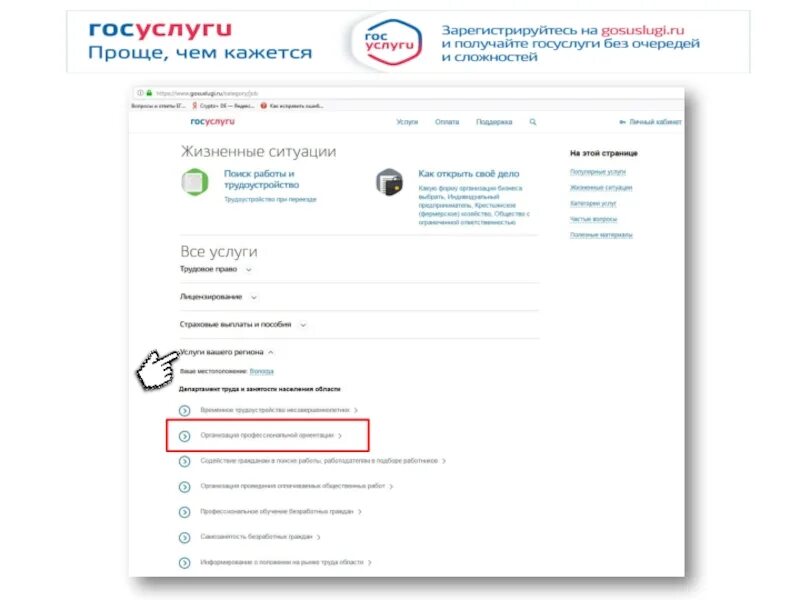 Как зарегистрироваться на госуслугах без телефона. Госуслуги портал работа в России. Шаги регистрации на госуслугах. Ищу работу в госуслугах. Работа в России зарегистрироваться через госуслуги.