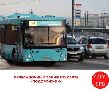 Бесплатный проезд санкт петербурге