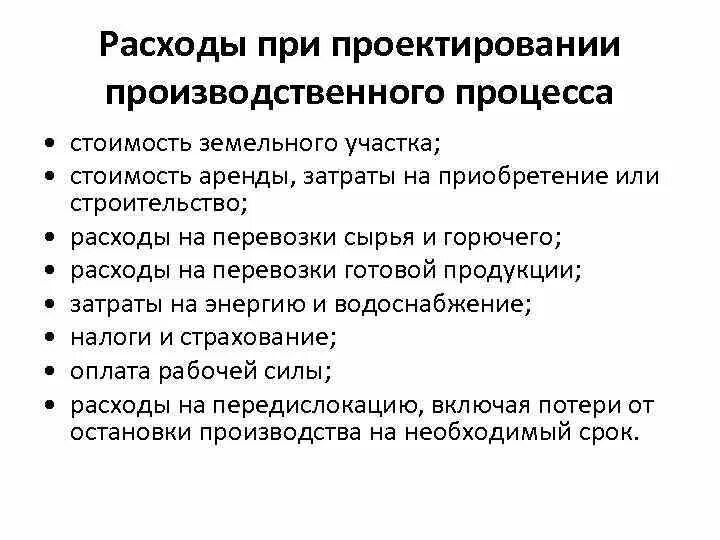 Часть производственного или проектного процесса имеющая начало. Проектирование производственных процессов. В чем суть проектирования производственных мощностей.