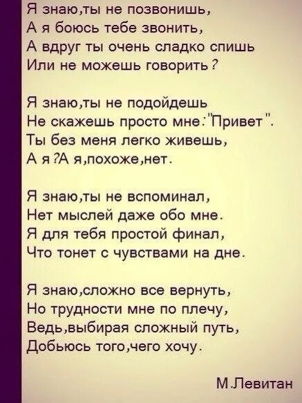 Кто тебе сказал мне от тебя ничего. Стихотворение знаешь. стих я безумно тебя боюсь. что я знаю о стихах. стихотворение знай.