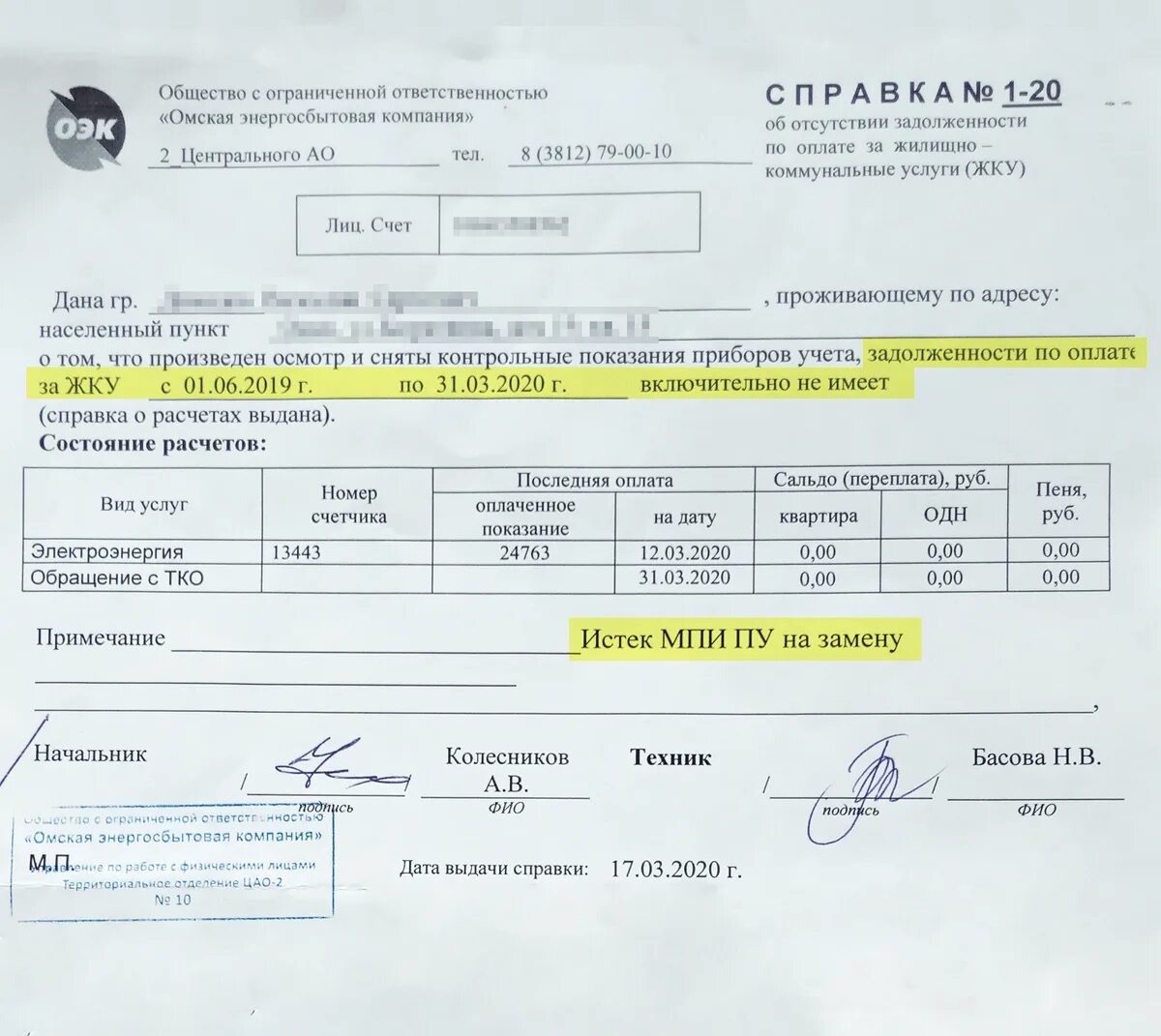 Справка об отсутствии задолженности по жкх. Справка об отсутствии задолженности по ЖКУ. Справка о задолженности по электроэнергии образец. Справка об отсутствии задолженности по лицевому счету. Справка об оплате жилищно-коммунальных услуг.