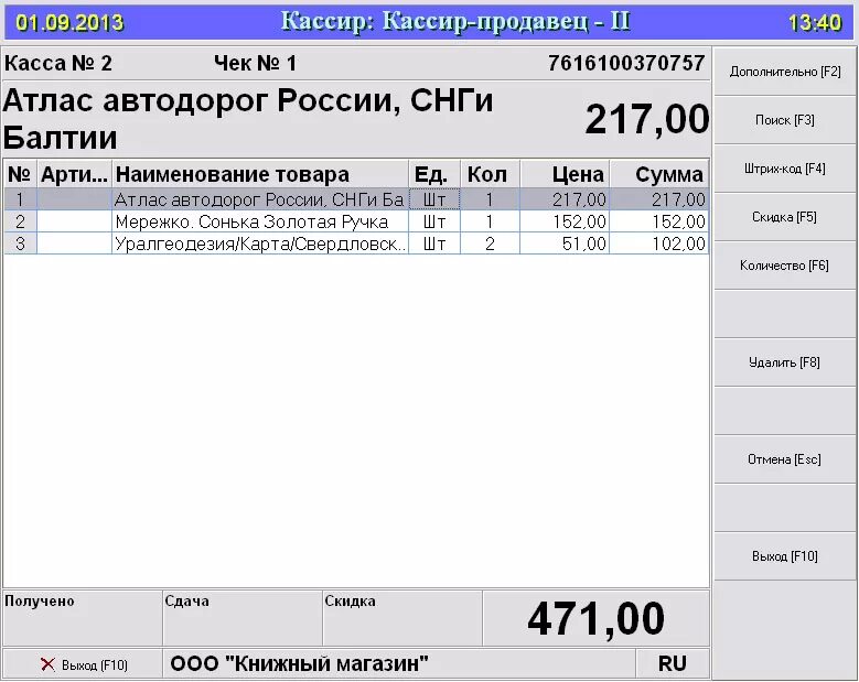 Кассовая программа. Программа касса. Кассовые программы для магазина. Программа кассир. Простой учет продаж