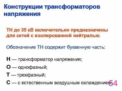 Маркировка тн