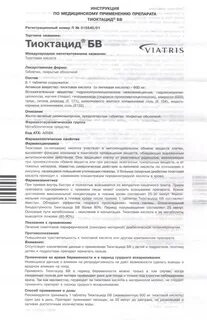 Тиоктацид отзывы пациентов принимавших препарат