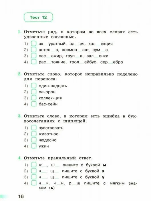 Тест по русскому 3 класс перспектива. Тесты по русскому языку 3 класс перспектива. Тесты по русскому языку 3 класс Михайлова. Тесты по русскому языку 2 класс перспектива. Тесты по русскому языку 1 класс перспектива.