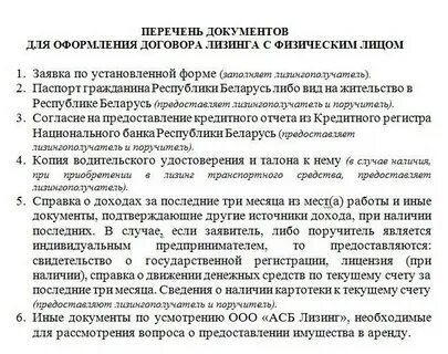 Лизинг жилья для физических лиц