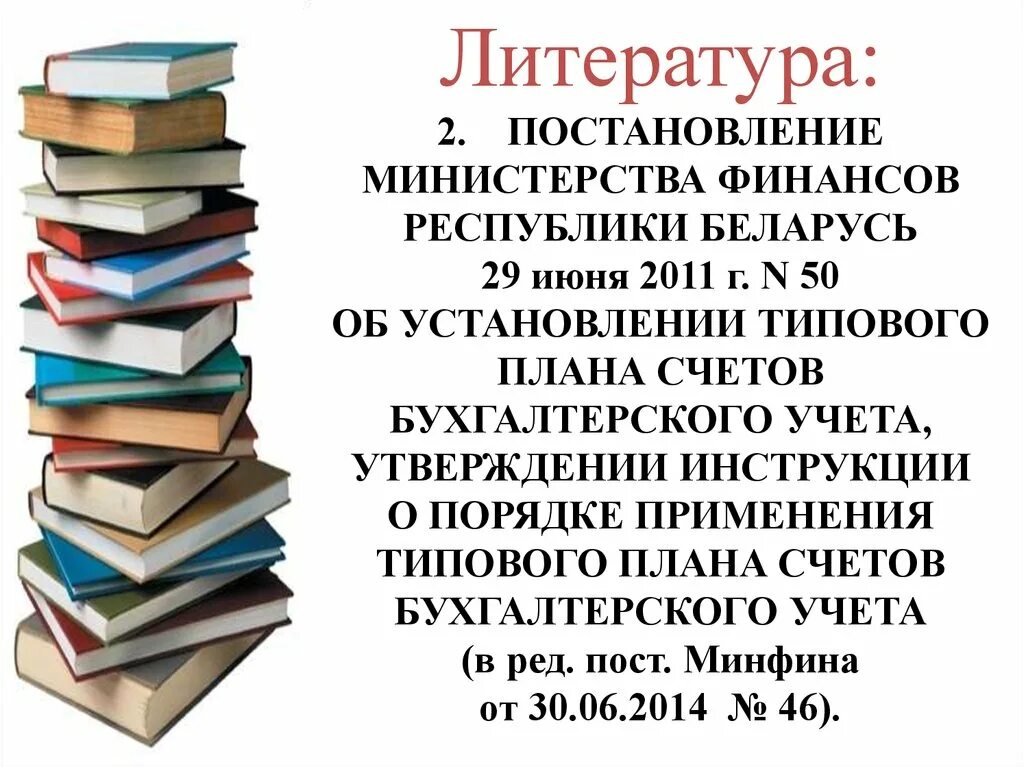 Постановление министерства финансов республики беларусь