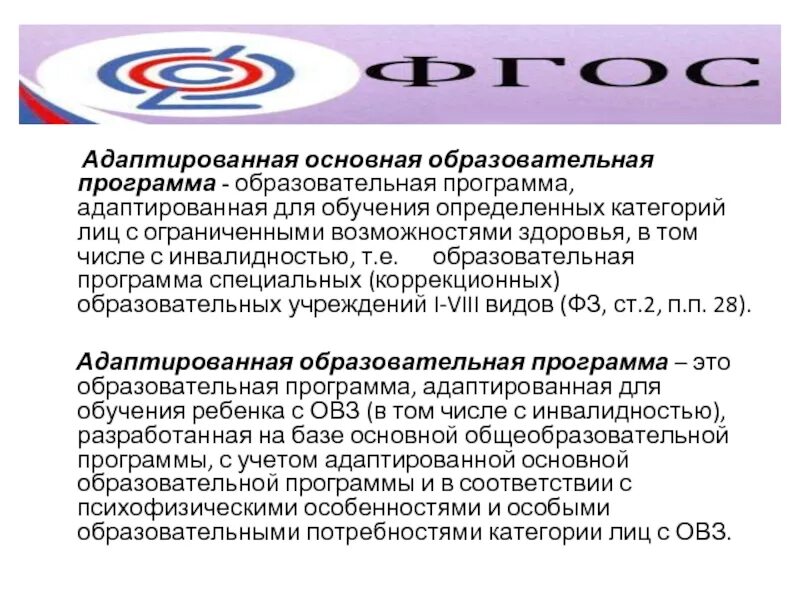 Госреестр программы адаптированные овз по фгос