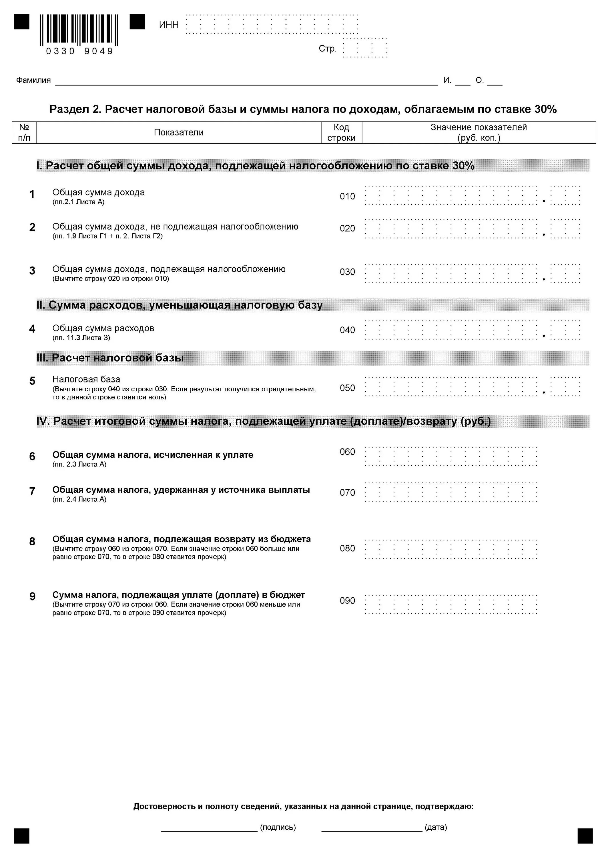 Заполнение декларации 3 НДФЛ. Строка 060 в 3 НДФЛ страница 3. Раздел 2 строка 040 декларации 3-НДФЛ. Строка 070 в 3 НДФЛ. Как заказать справку 3 ндфл