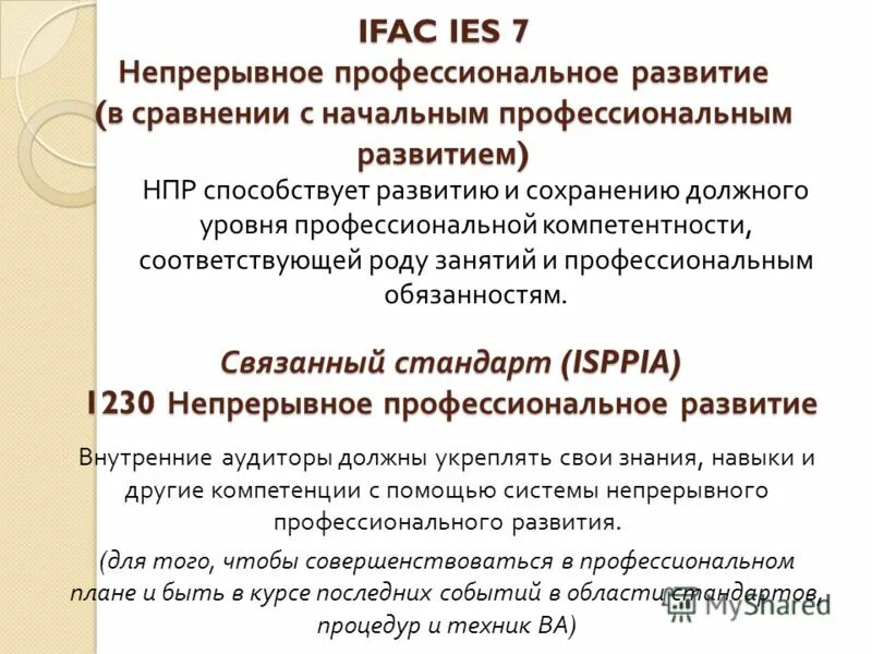 непрерывное профессиональное развитие. непрерывное профессиональное развитие это тест ответы. программа как условие непрерывного профессионального развития. непрерывность образования это в педагогике. создание системы образования.