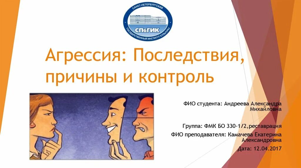 Агрессия причины последствия и контроль. Агрессивное расстройство. агрессивное расстройство личности. берковиц л агрессия причины последствия и контроль.