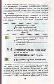 Учебник по биологии 9 класс каменский читать