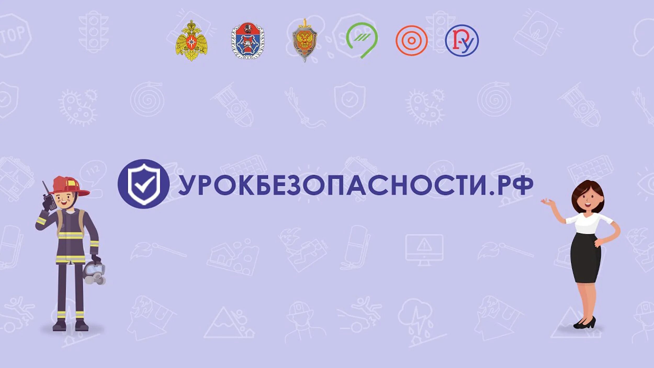 Обж 1 сентября