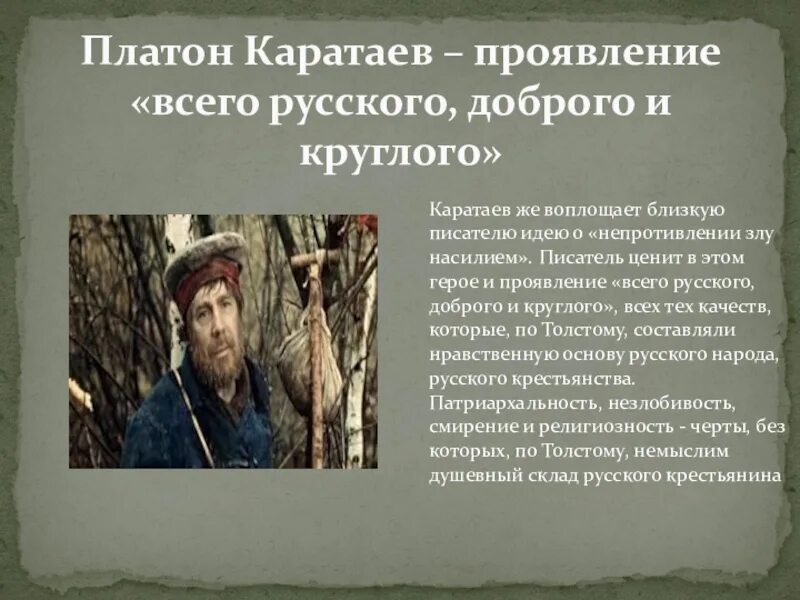 С кем познакомился пьер. Платон Каратаев. Портрет Платона Каратаева. Платон Каратаев 2016.