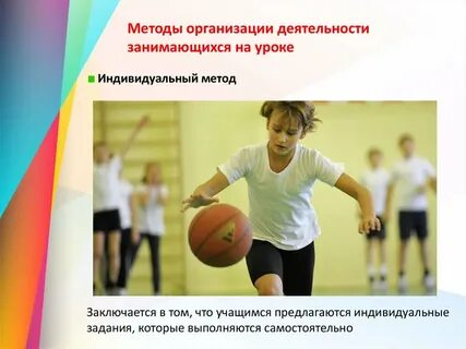 Формы и методы занятия физической культурой