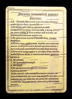 10 заповедей жизни