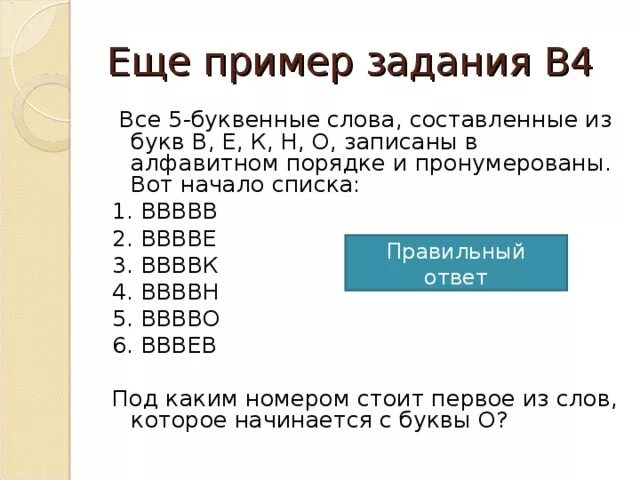 Составить слово т е. Составить слово из букв в алфавитном порядке. Записать из слова буквы в алфавитном порядке. Все 3 буквенные слова составленные из букв к о т записаны. 6 Буквенные слова.