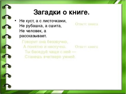 Загадки известных книг