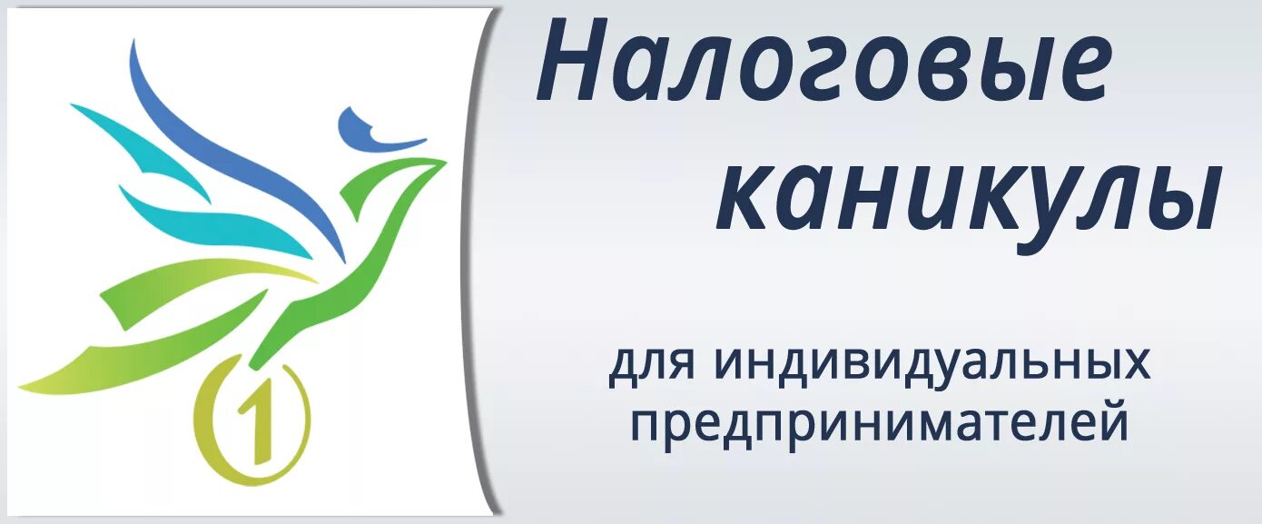 Налоговые каникулы картинки. Налоговые каникулы Смоленск. Приглашение ТПП. Налоговые каникулы для ИП Омск.