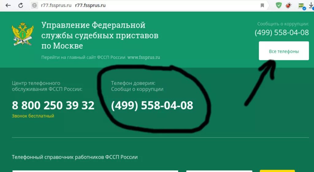 Образец жалобы на коллекторов в ФССП образец. Номер телефона горячей линии судебных приставов. Как написать жалобу в ФССП на МФО. Горячая линия судебных приставов. Судебные приставы москва телефон горячей