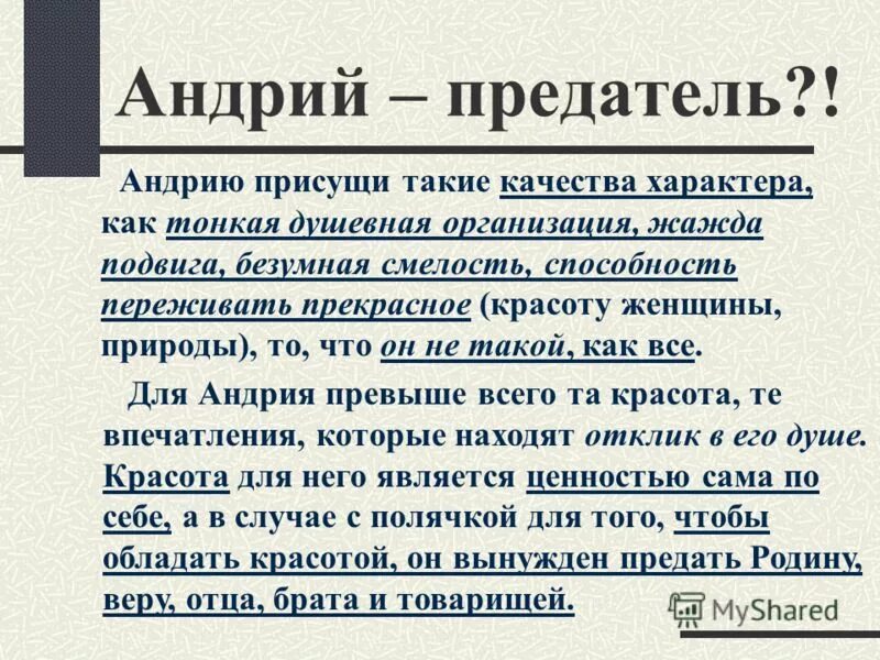 Андрий тарас бульба предательство. Заключение сочинения тарас бульба. Почему андрий оказался способен на предательство. Образ андрия из тараса бульбы. Тарас бульба предательство.