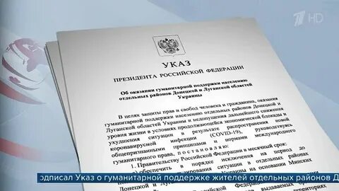 Указ о гуманитарной поддержке
