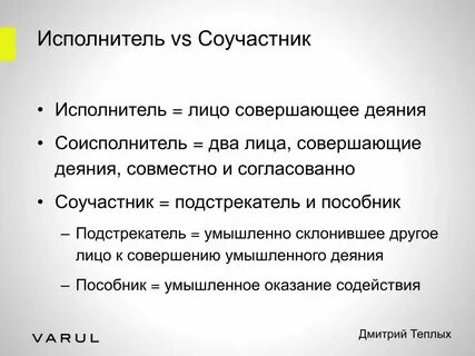 Пособник лицо