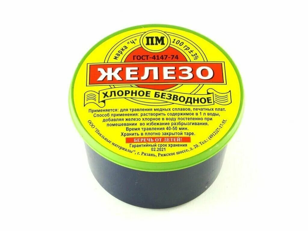 хлорное железо безводное 250г. хром железо для снятия хрома. снятие хрома с пластика хлорным железом. хлористое железо для снятия хрома. хлорное железо для снятия хрома с пластика.