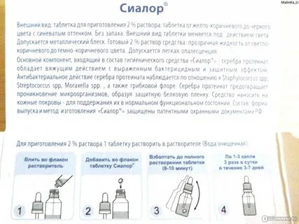 Сиалор инструкция отзывы