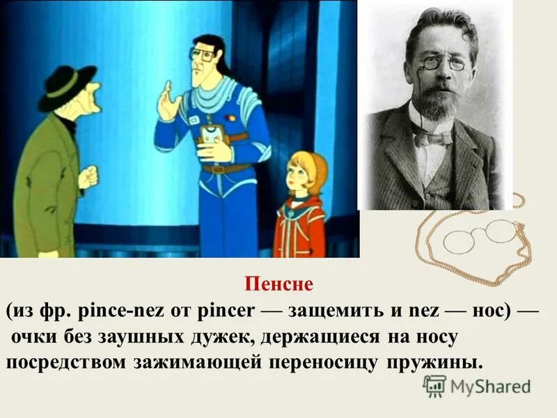 Рассказ пенсне. Рисунок к рассказу пенсне. Физиономия моего пенсне. Метафоры в пенсне. Пенсне осоргин анализ произведения.