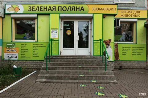 Зеленая поляна телефон