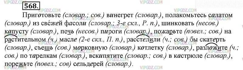 Ладыженская 6 класс 2 часть упр 568. Русский язык 6 класс упражнение 568. Русский язык 6 класс часть 2 упражнение 568 диктант. Русский язык 5 класс 2 часть упражнение 568.