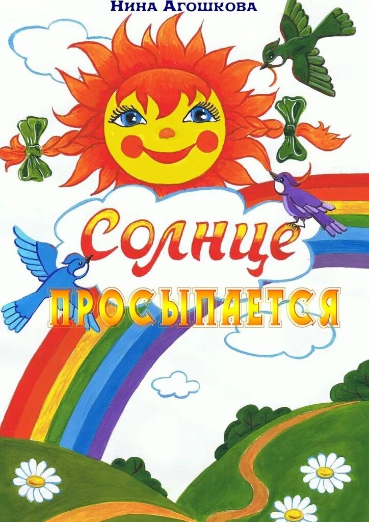 Книги про солнце