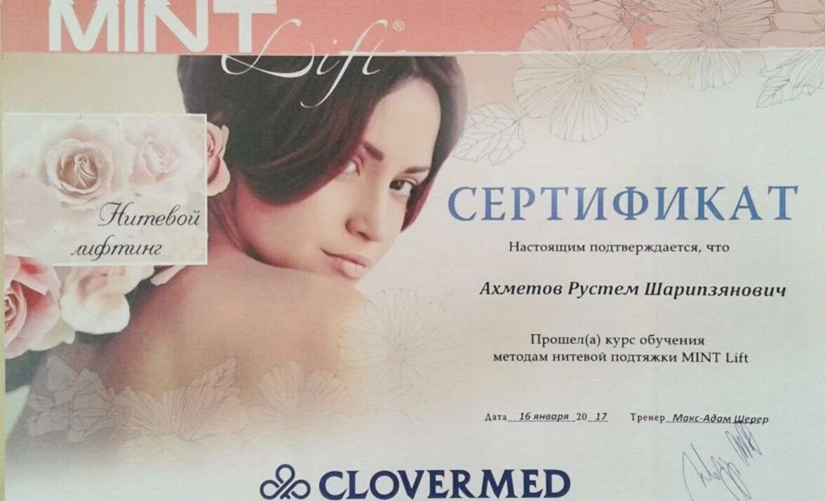 Рустем ахметов пластический хирург. Ахметов рустем шарипзянович пластический хирург.