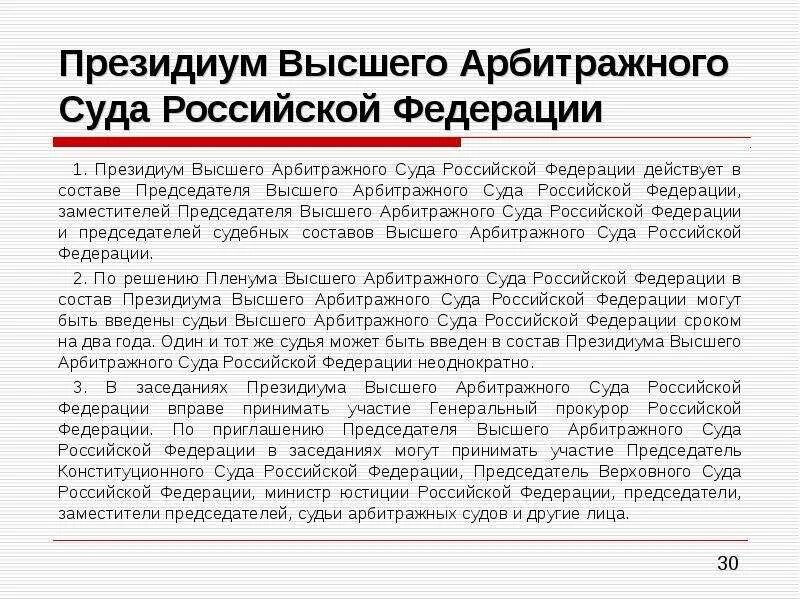 Составы судей арбитражного суда