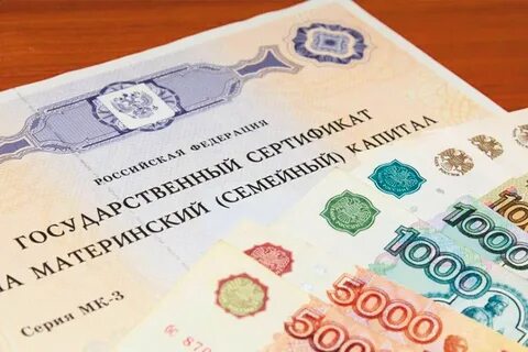 Федеральный материнский семейный капитал