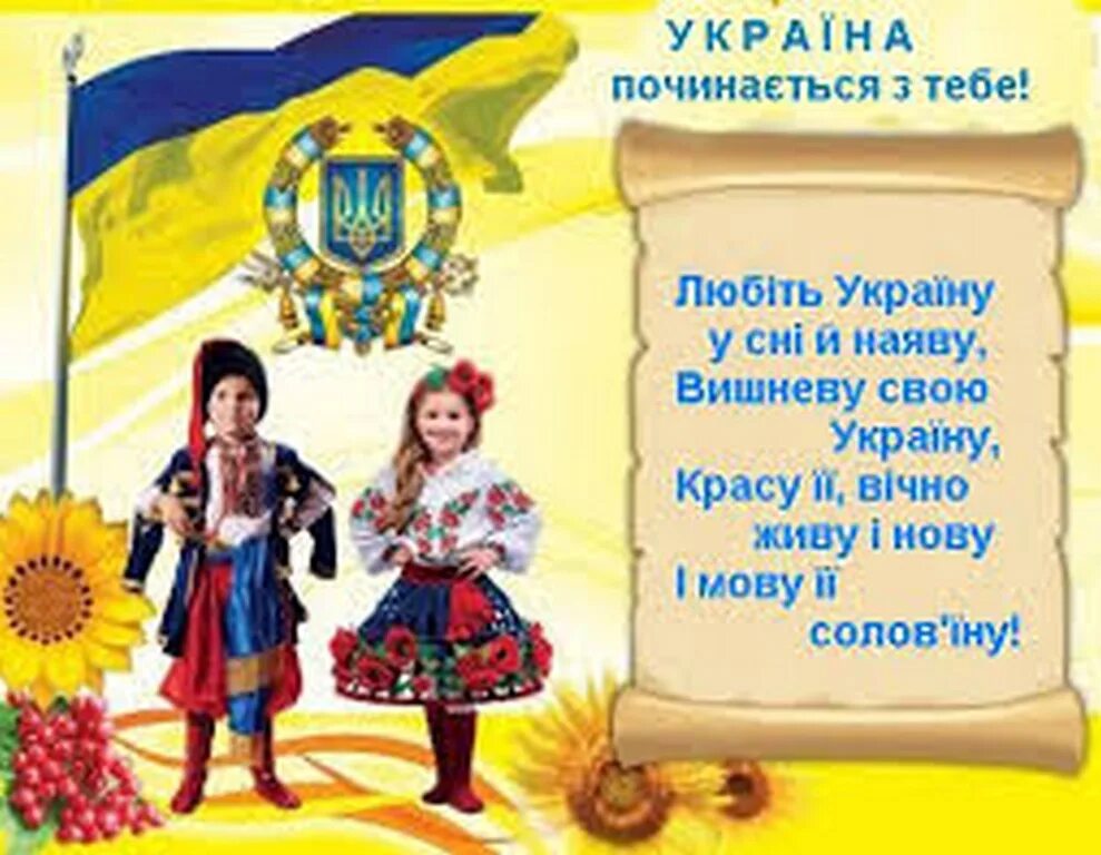 Украинский гимн. Гимн Украины. Новый гимн Украины. День Украины гимн. Гимн Украины фото.