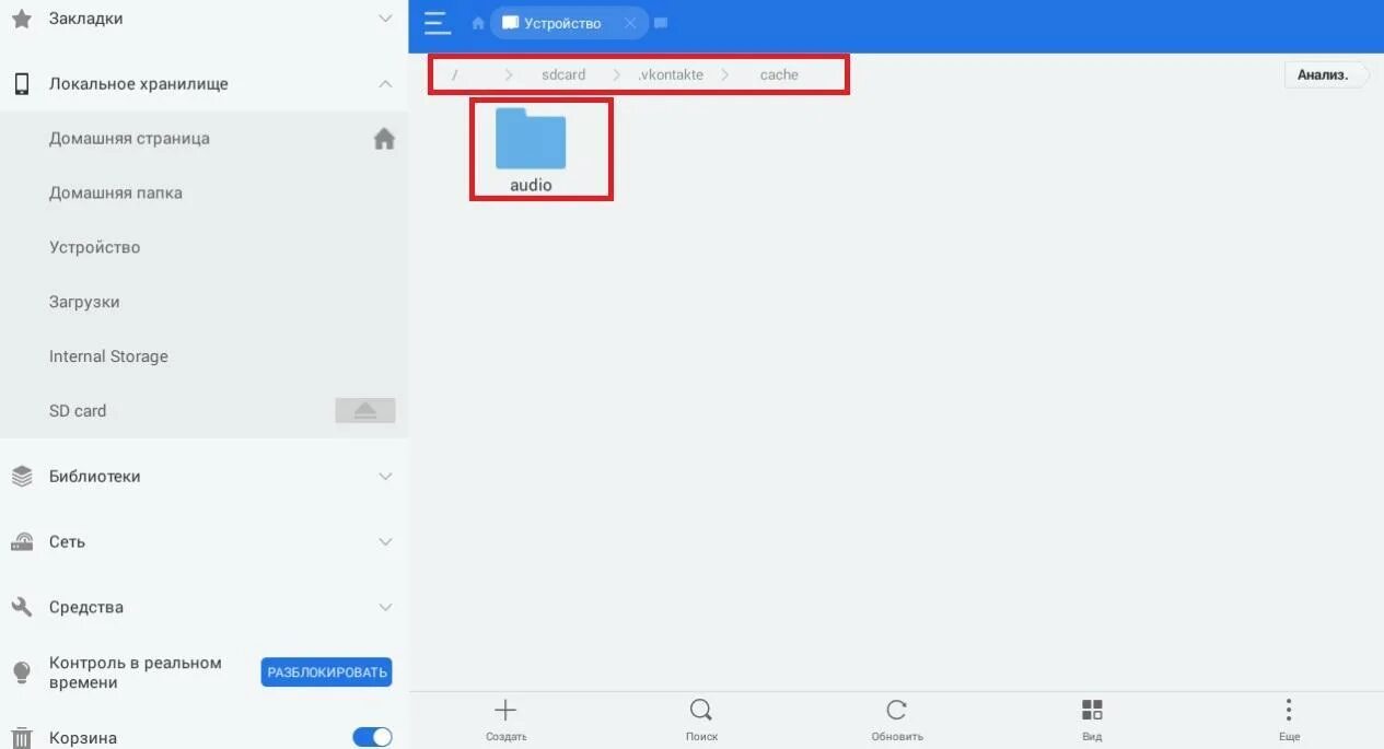 Сохранить кэш. Очистить кэш музыки вк. где находится кеш музыки в вк. куда сохраняется музыка из boom на андроиде. куда сохраняется музыка из вк на андроиде.