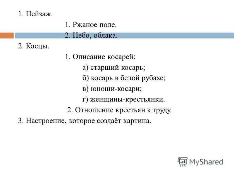 Мясоедов косцы. Трусшка. Мясоедов косцы. Косцы. Косарь профессия.