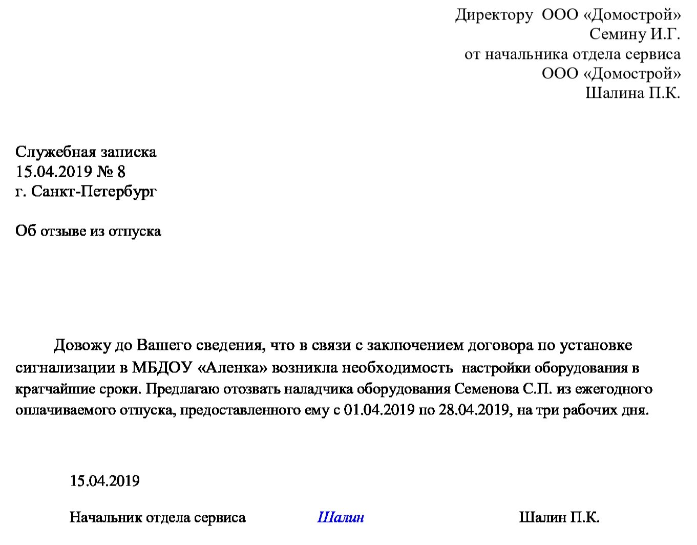 Объяснительное письмо слов и предложений. Служебная записка в образовательном учреждении. Как правильно написать служебную записку образец на сотрудника. Служебная записка на оплату счета образец. Как заполняется служебная записка.