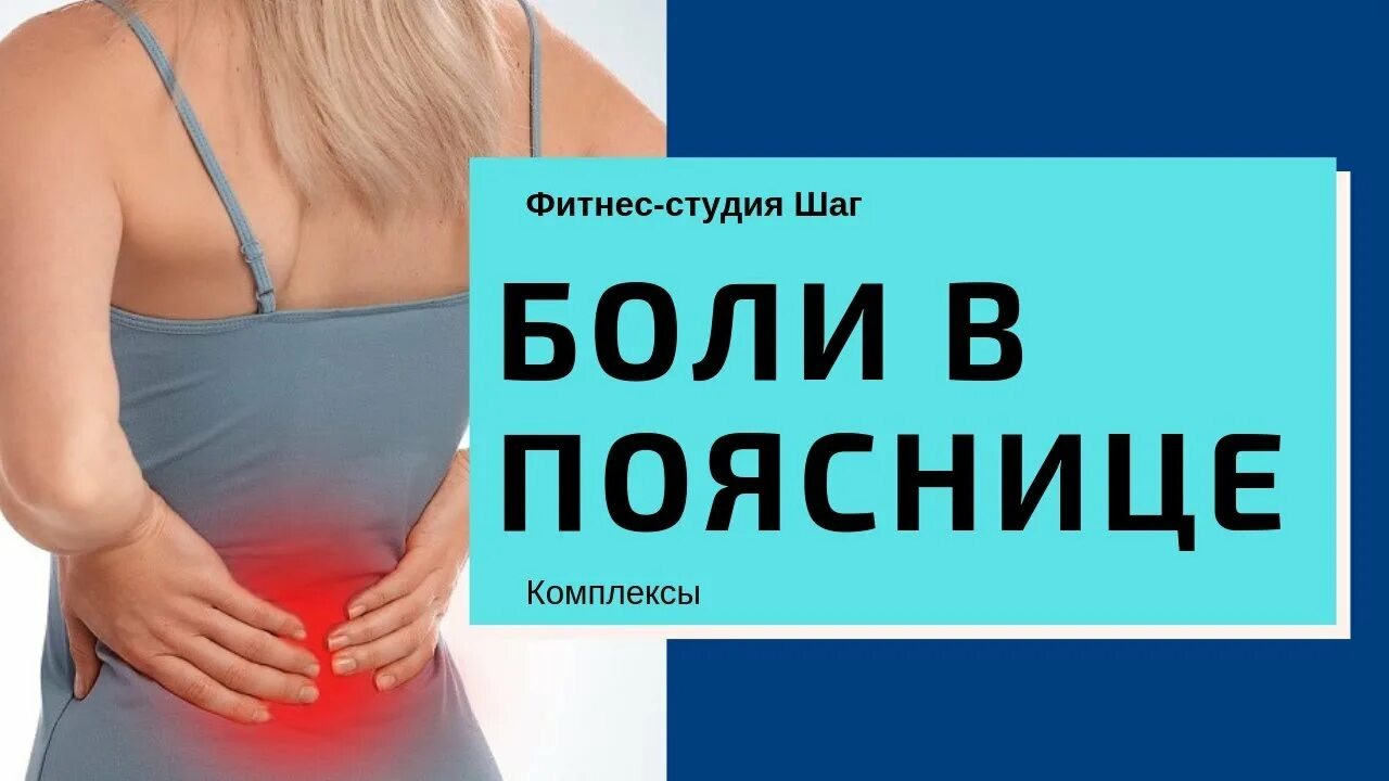 Боли в пояснице причины и способы избавления